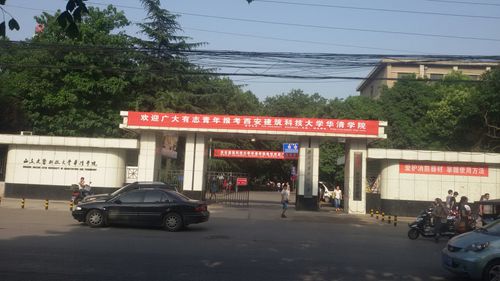 欢迎广大有志青年报考西安建筑科技大学华清学院